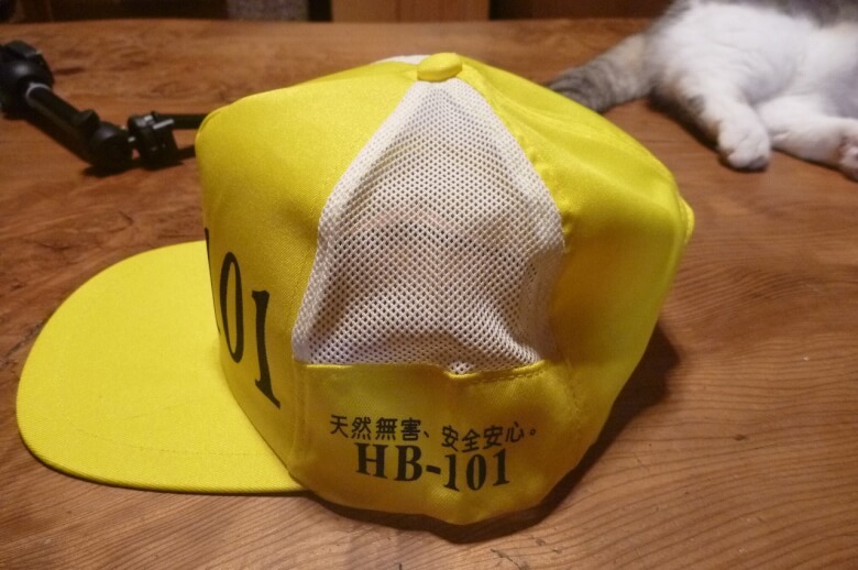 HB-101の帽子