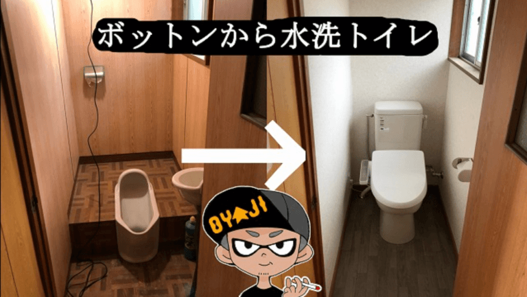 ぼっとんトイレを自分で簡易水洗にリフォーム！素人がdiyで挑戦した全7日間の記録！